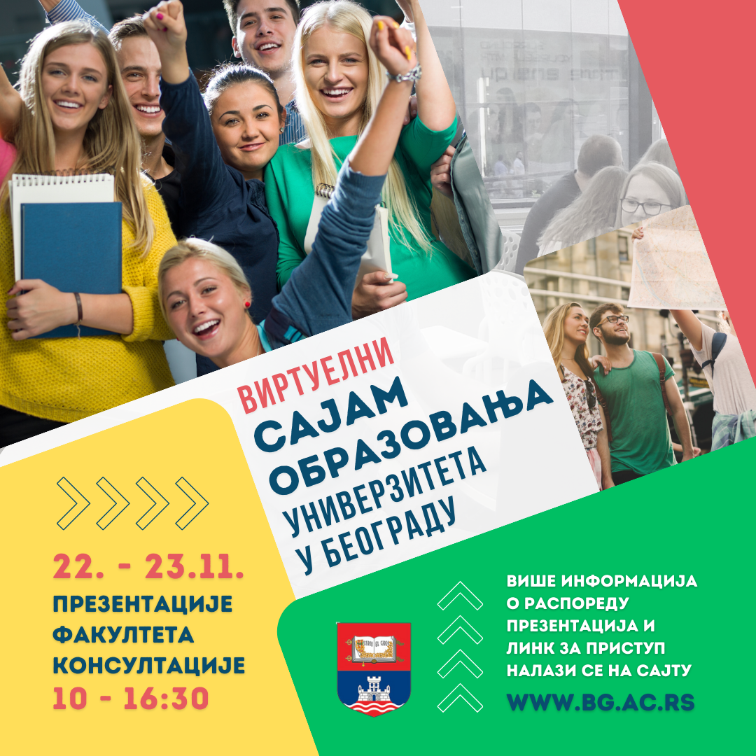 Виртуелни сајам образовања Универзитета у Београду, 22. и 23. новембар 2023. (онлајн) 